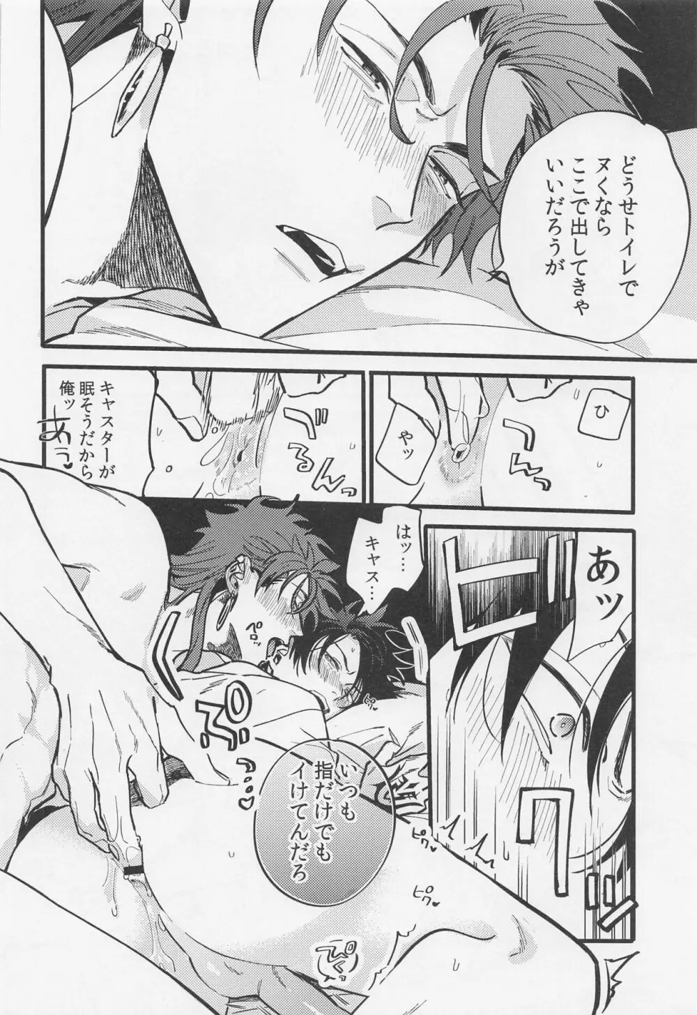酒は毒にも薬にも - page21