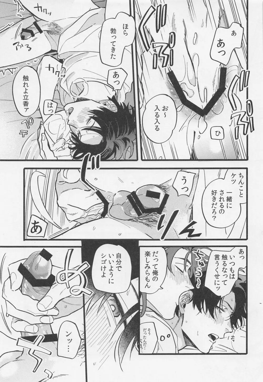 酒は毒にも薬にも - page22