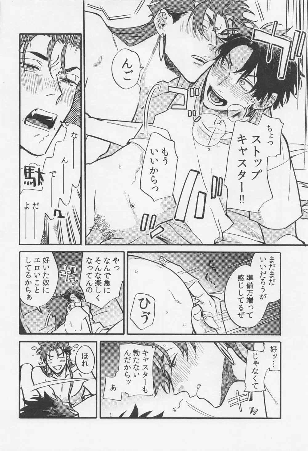 酒は毒にも薬にも - page25