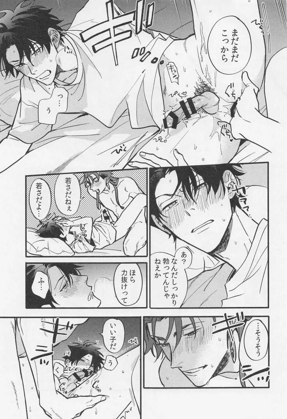 酒は毒にも薬にも - page26