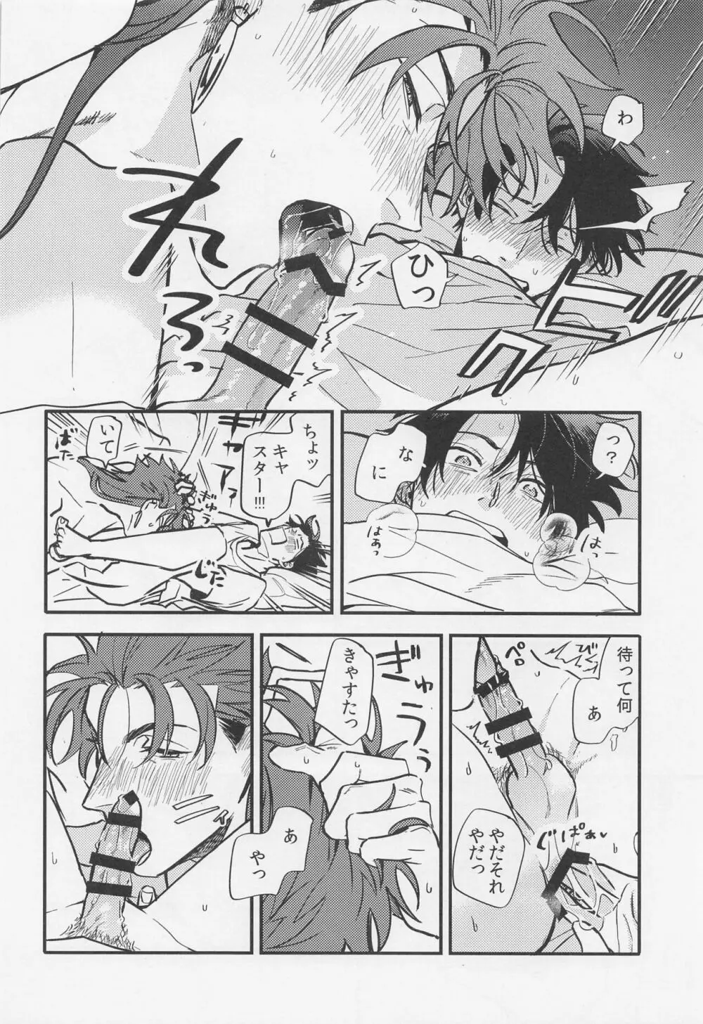 酒は毒にも薬にも - page27