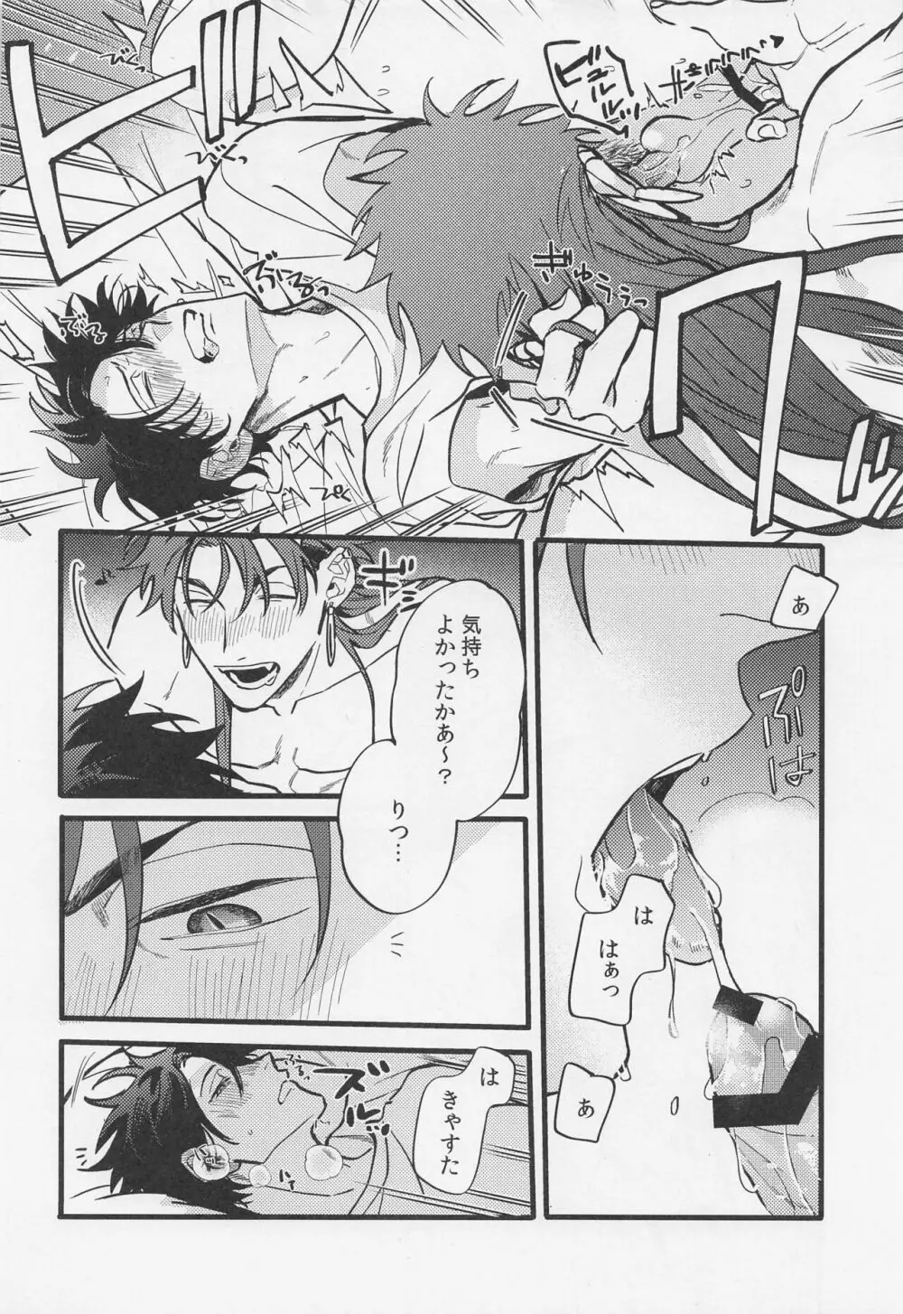 酒は毒にも薬にも - page29