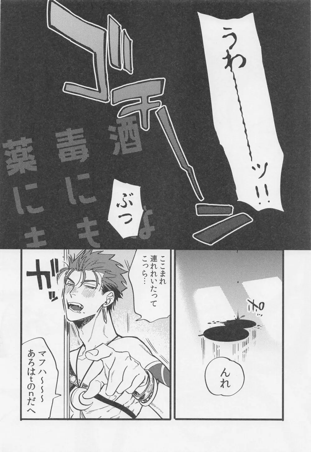 酒は毒にも薬にも - page3
