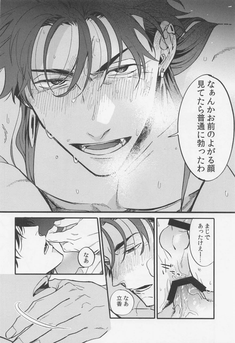 酒は毒にも薬にも - page31