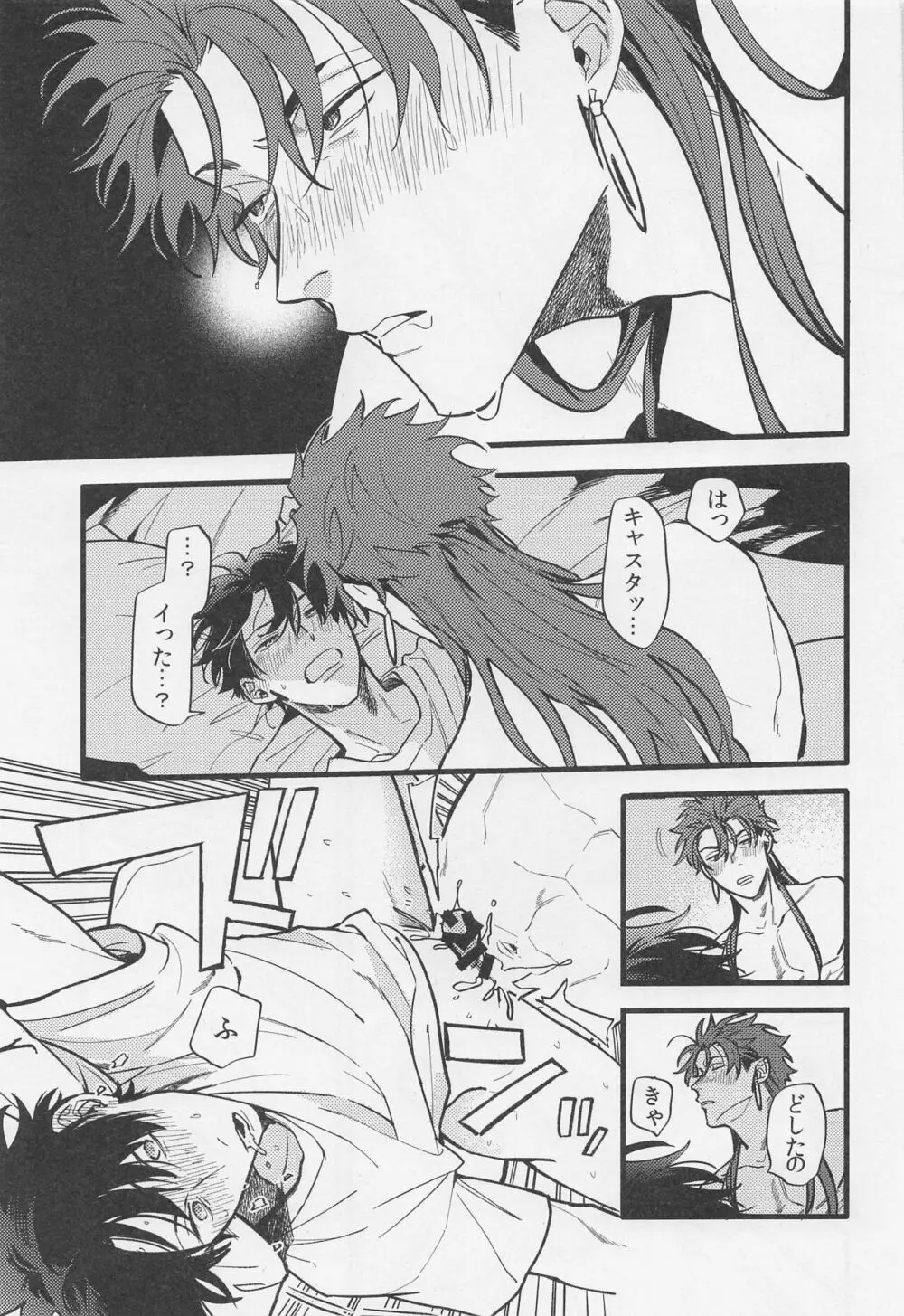 酒は毒にも薬にも - page34