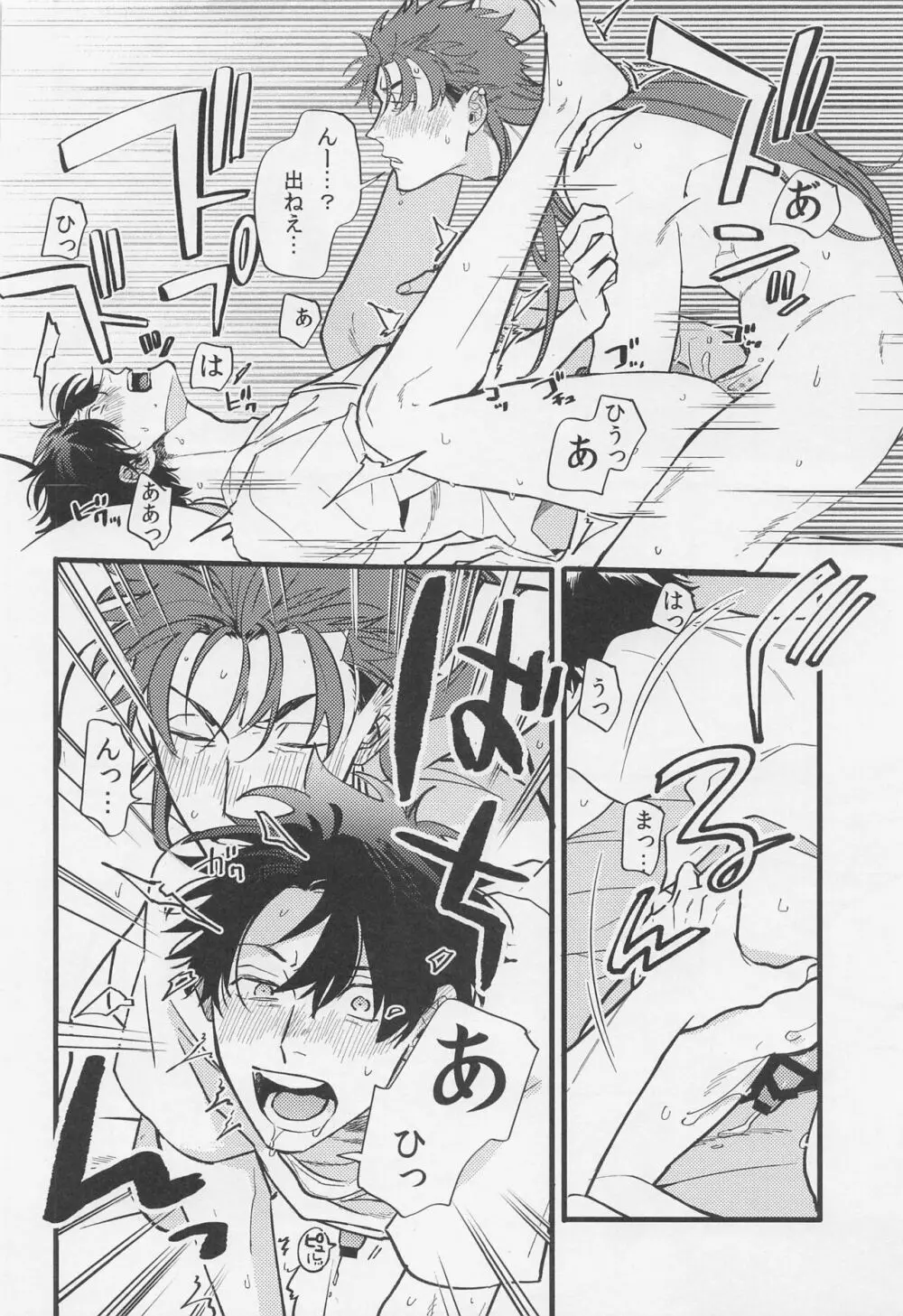 酒は毒にも薬にも - page35
