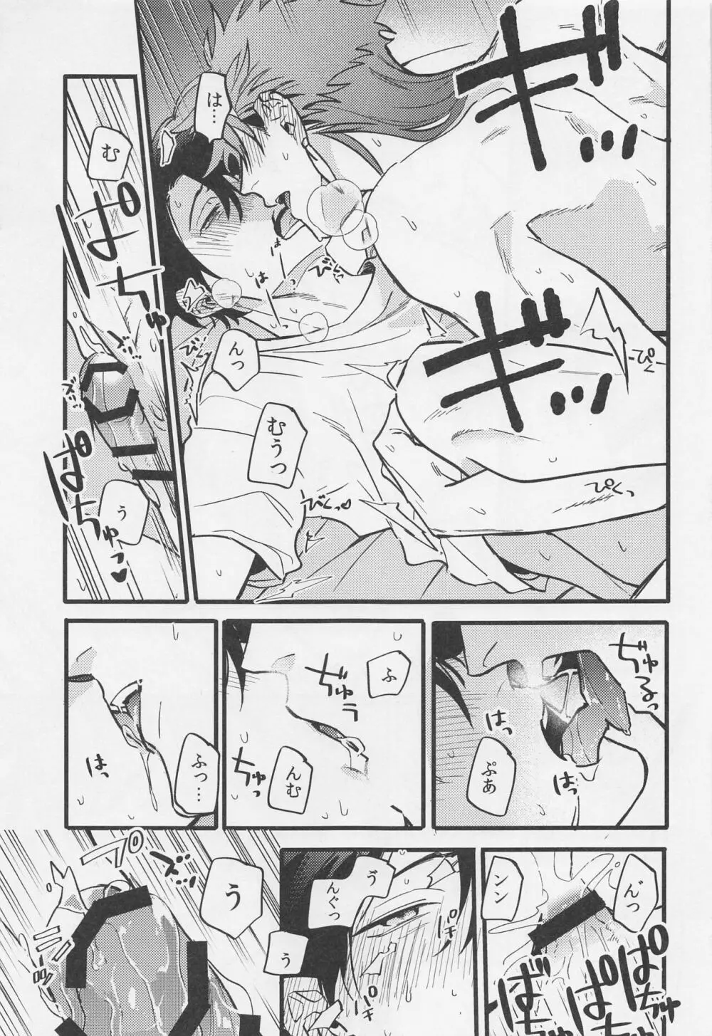 酒は毒にも薬にも - page38
