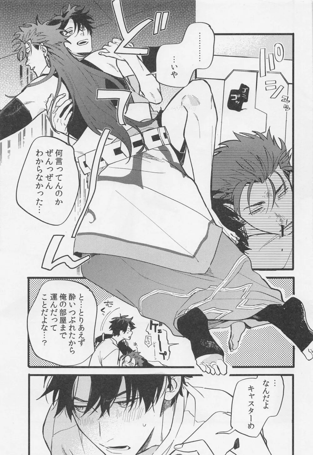 酒は毒にも薬にも - page4
