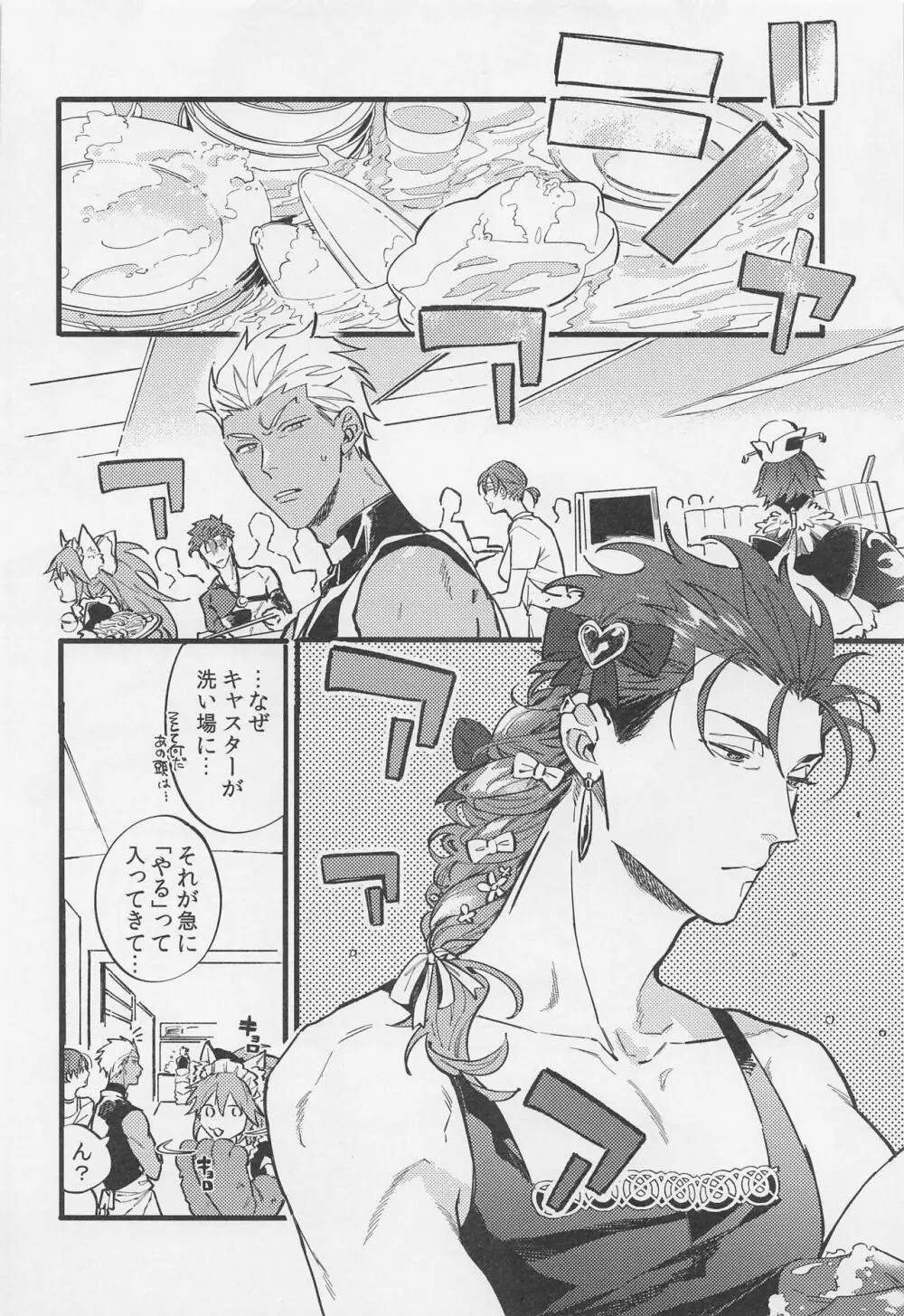 酒は毒にも薬にも - page41
