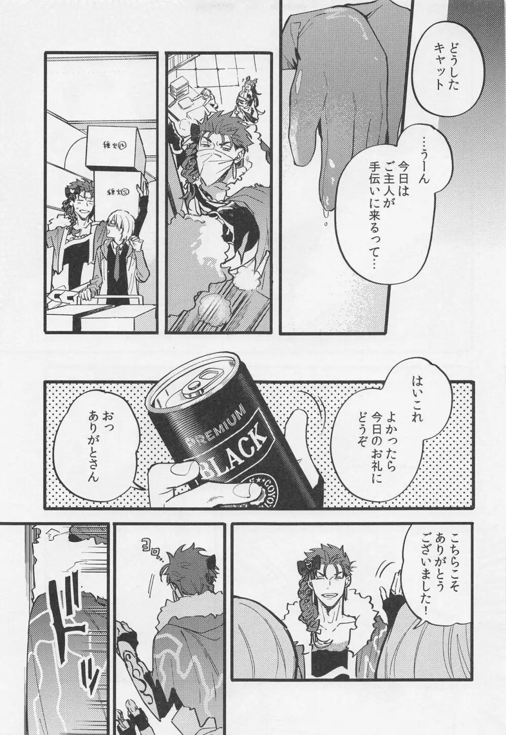酒は毒にも薬にも - page42