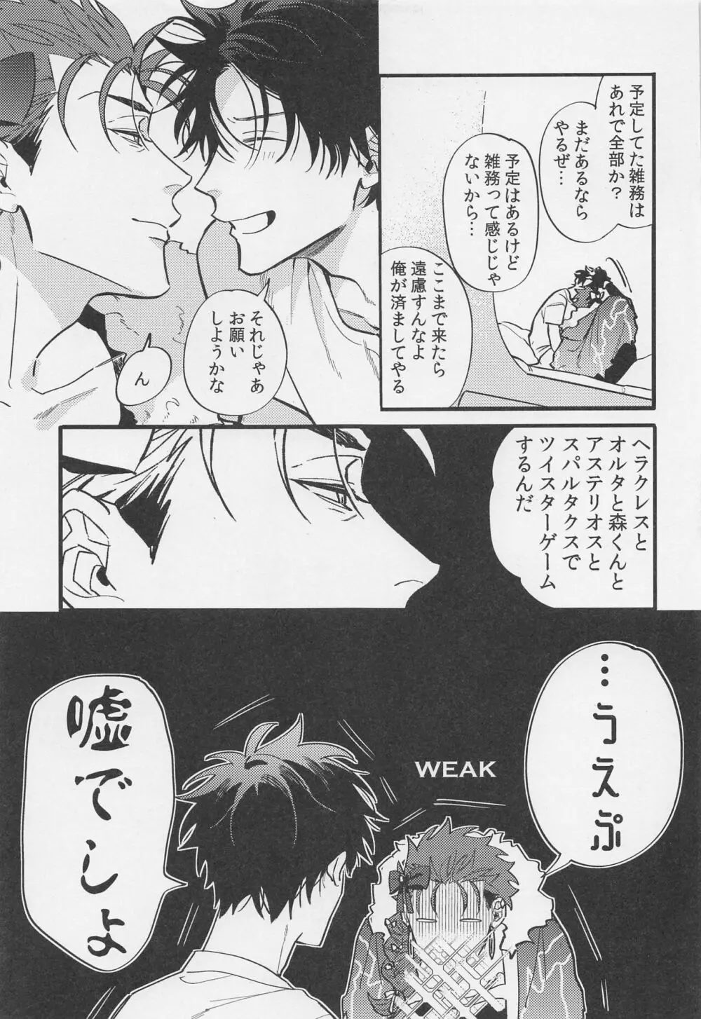 酒は毒にも薬にも - page46