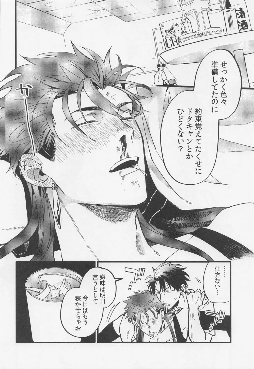 酒は毒にも薬にも - page5