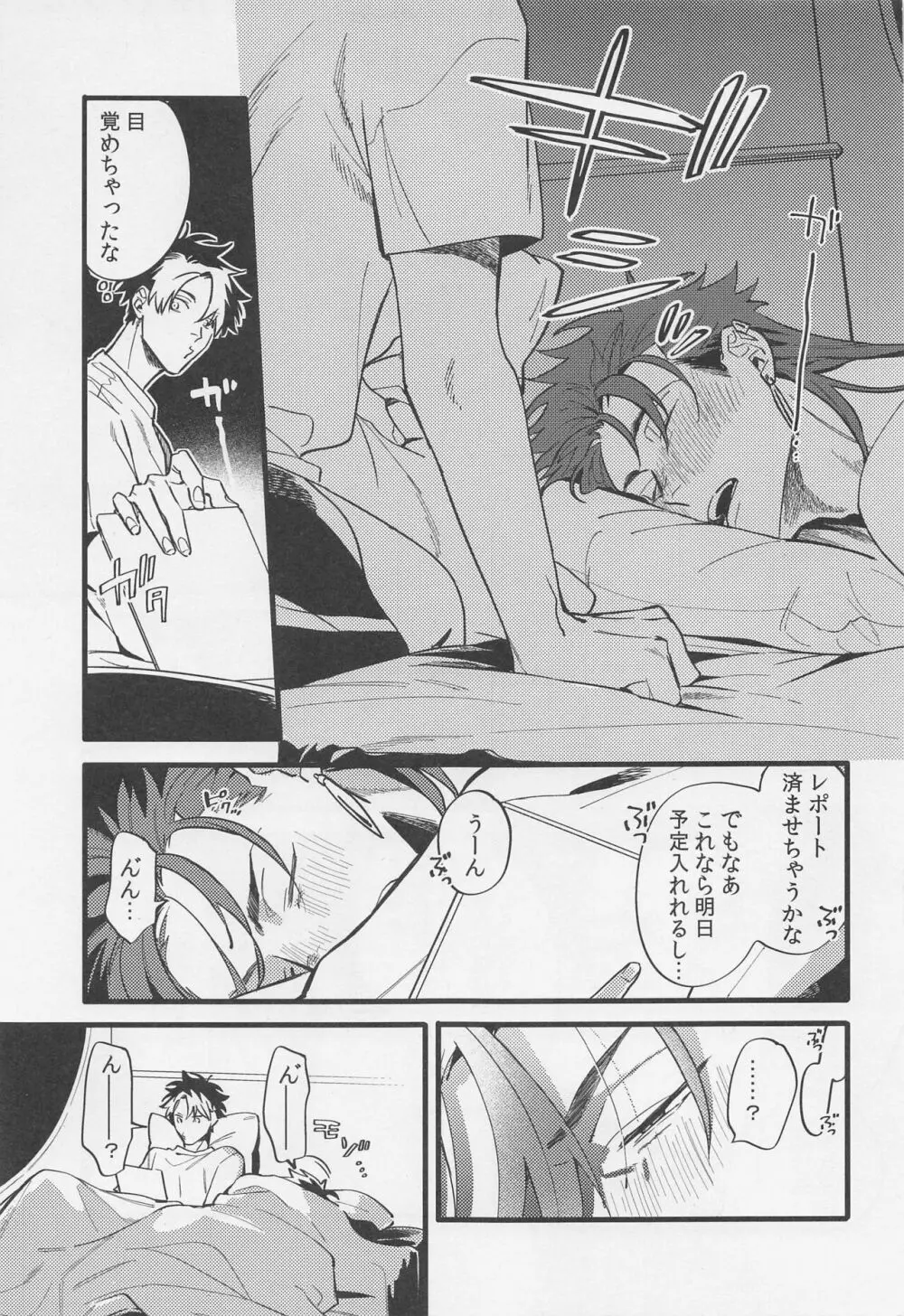 酒は毒にも薬にも - page6