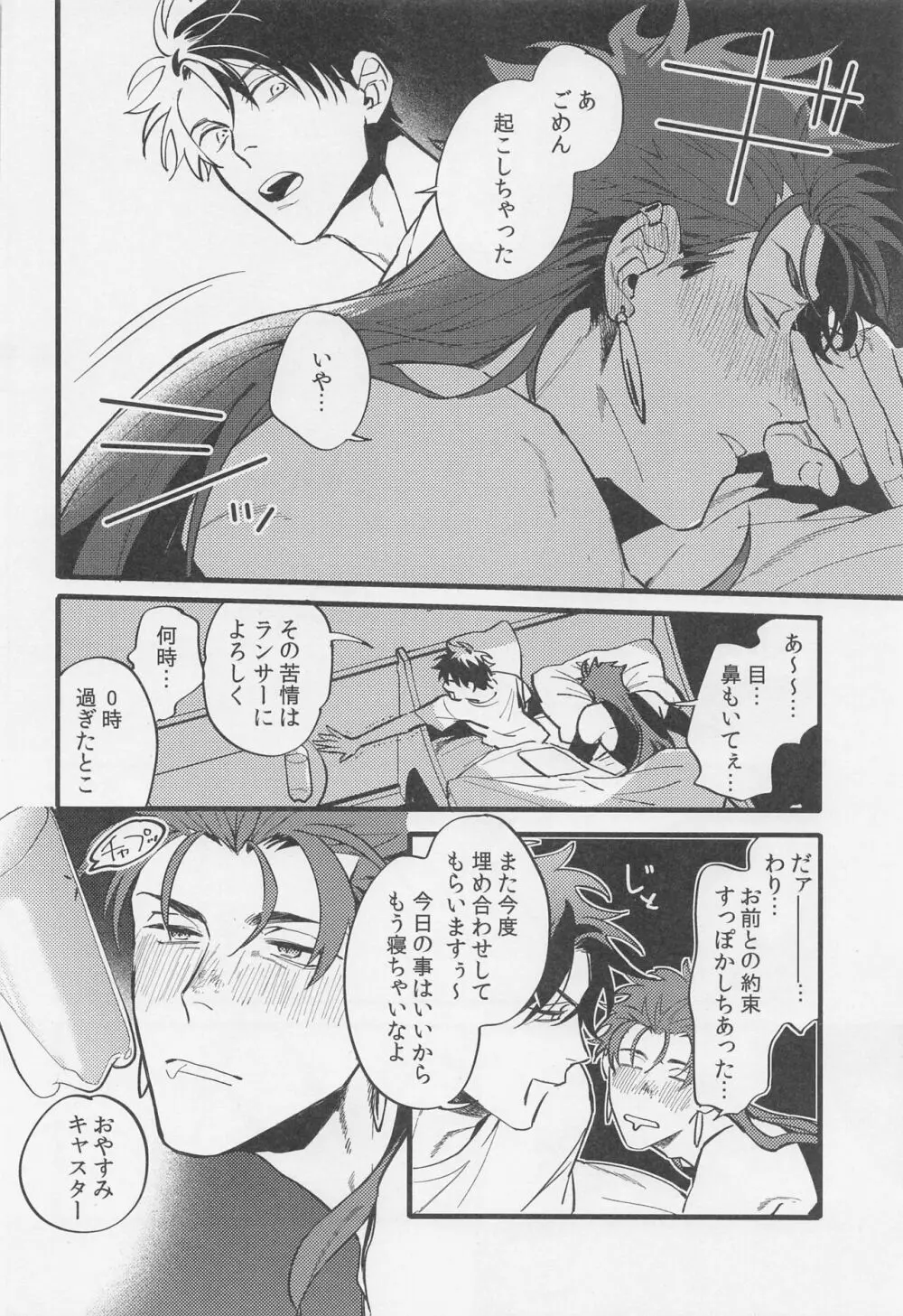 酒は毒にも薬にも - page7