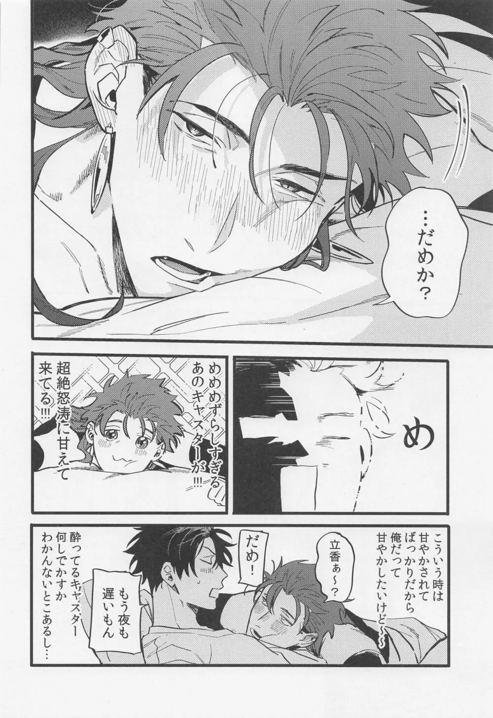 酒は毒にも薬にも - page9