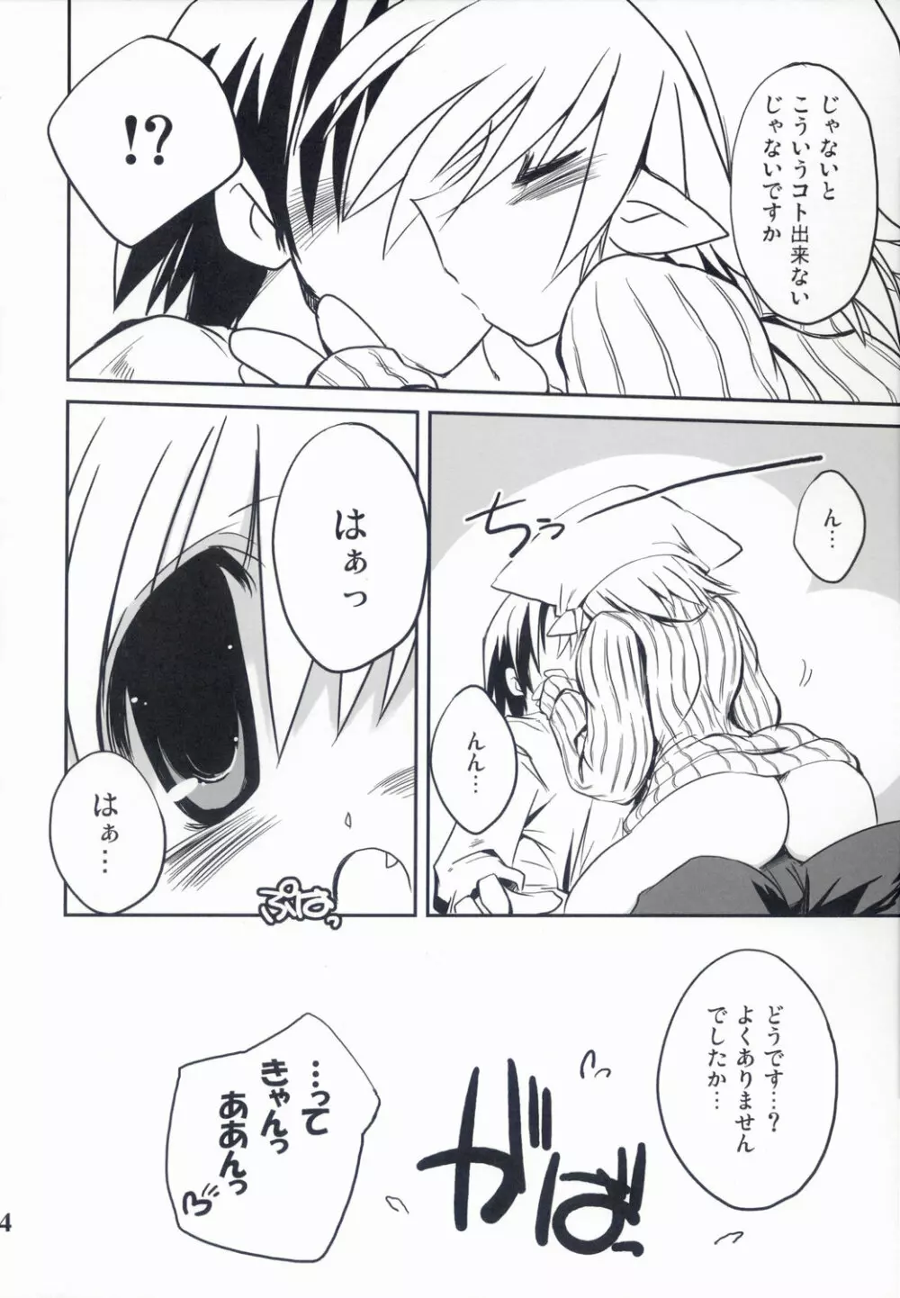 Intermission -同人誌の妖精さん- - page14