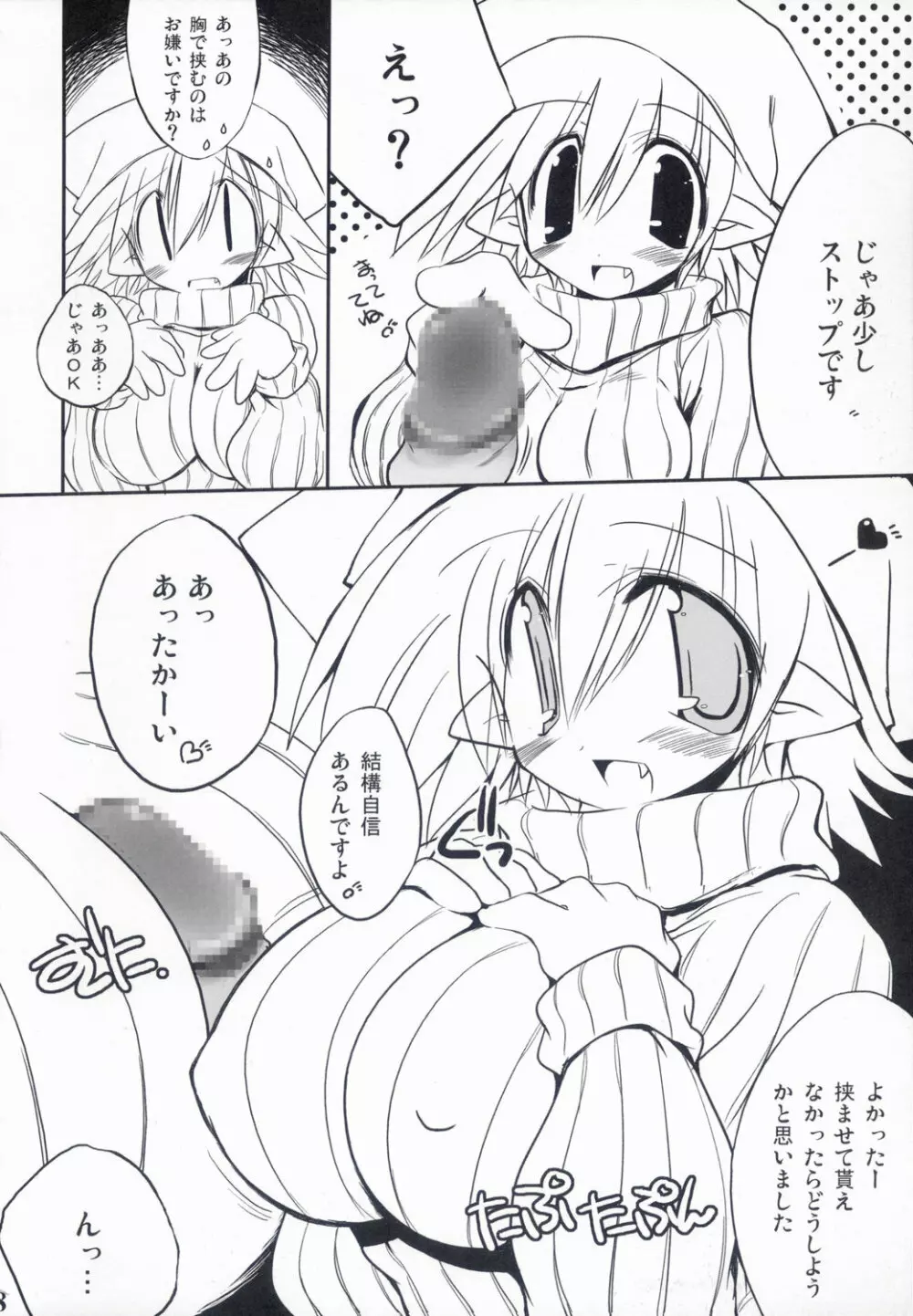 Intermission -同人誌の妖精さん- - page18