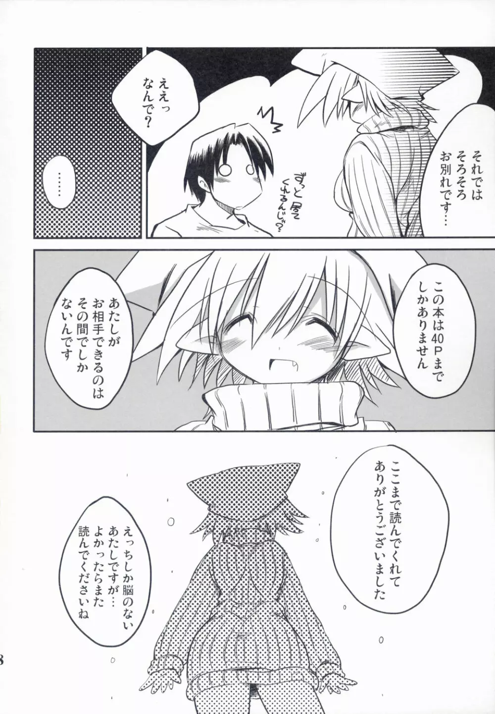 Intermission -同人誌の妖精さん- - page28