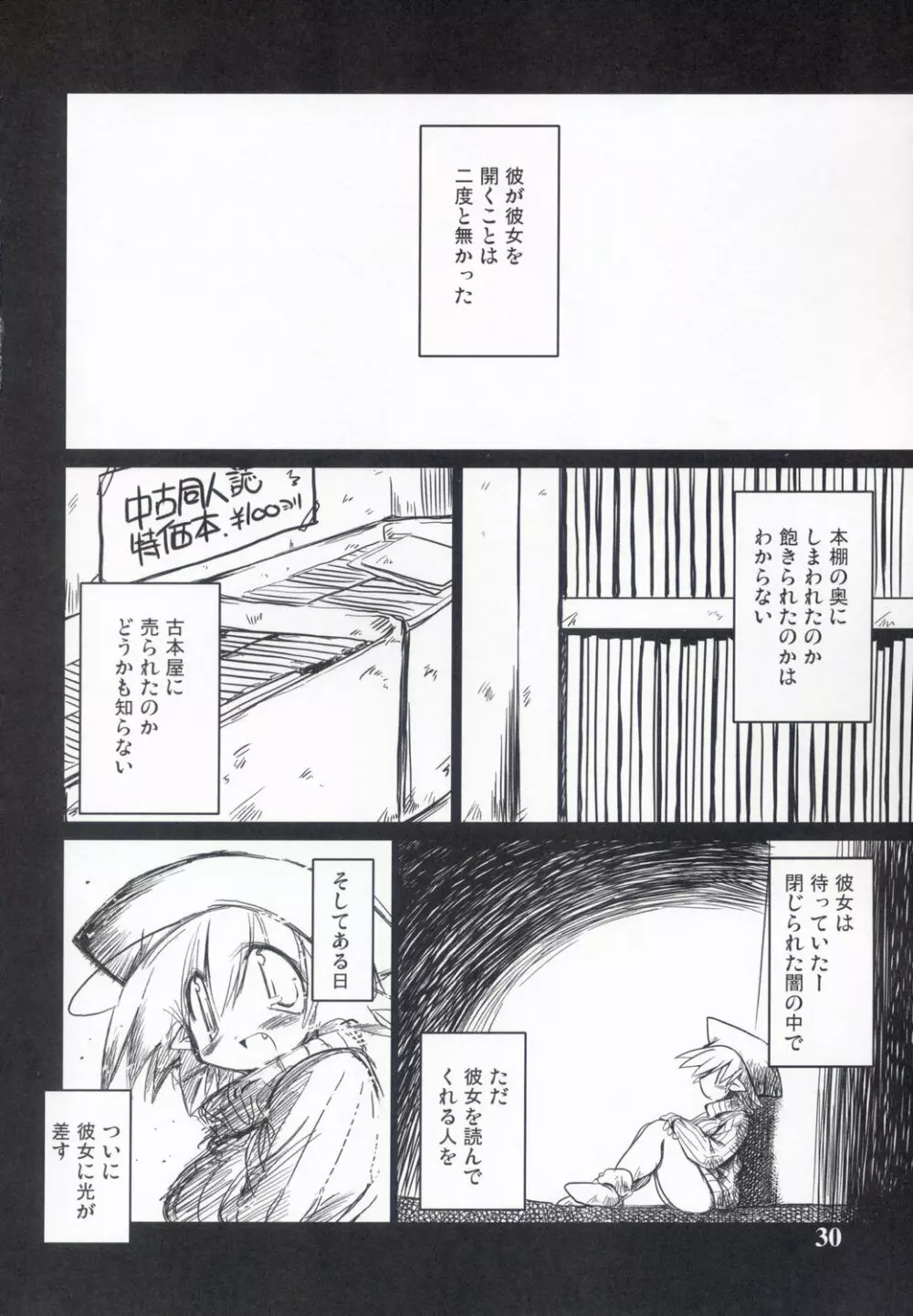 Intermission -同人誌の妖精さん- - page30