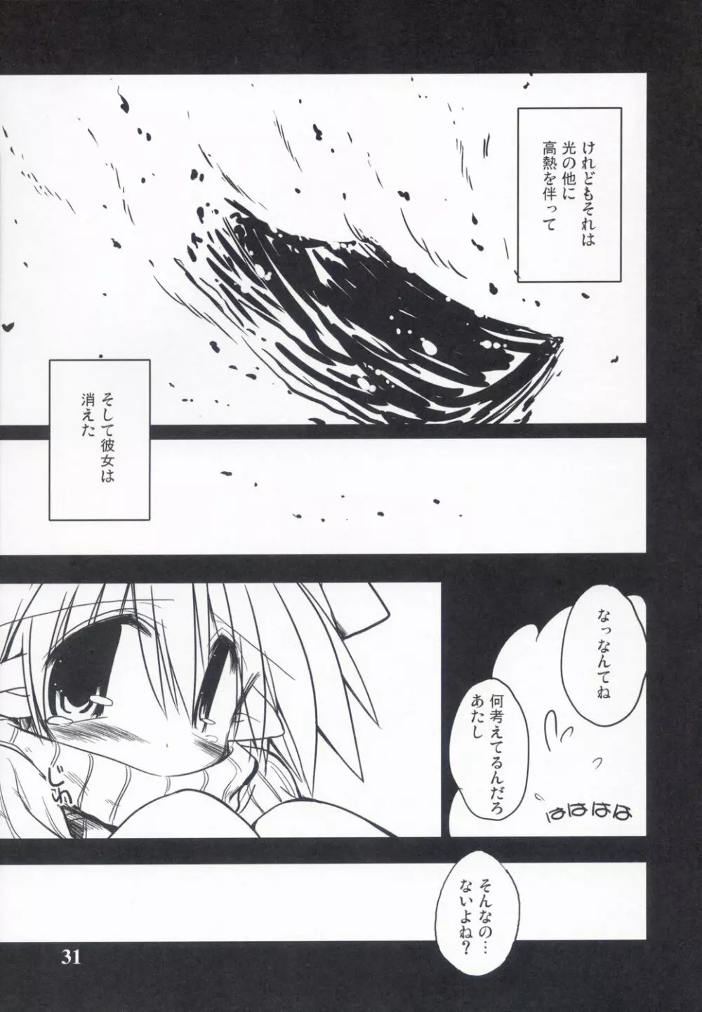 Intermission -同人誌の妖精さん- - page31