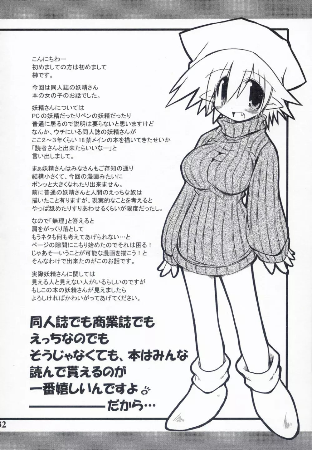 Intermission -同人誌の妖精さん- - page32