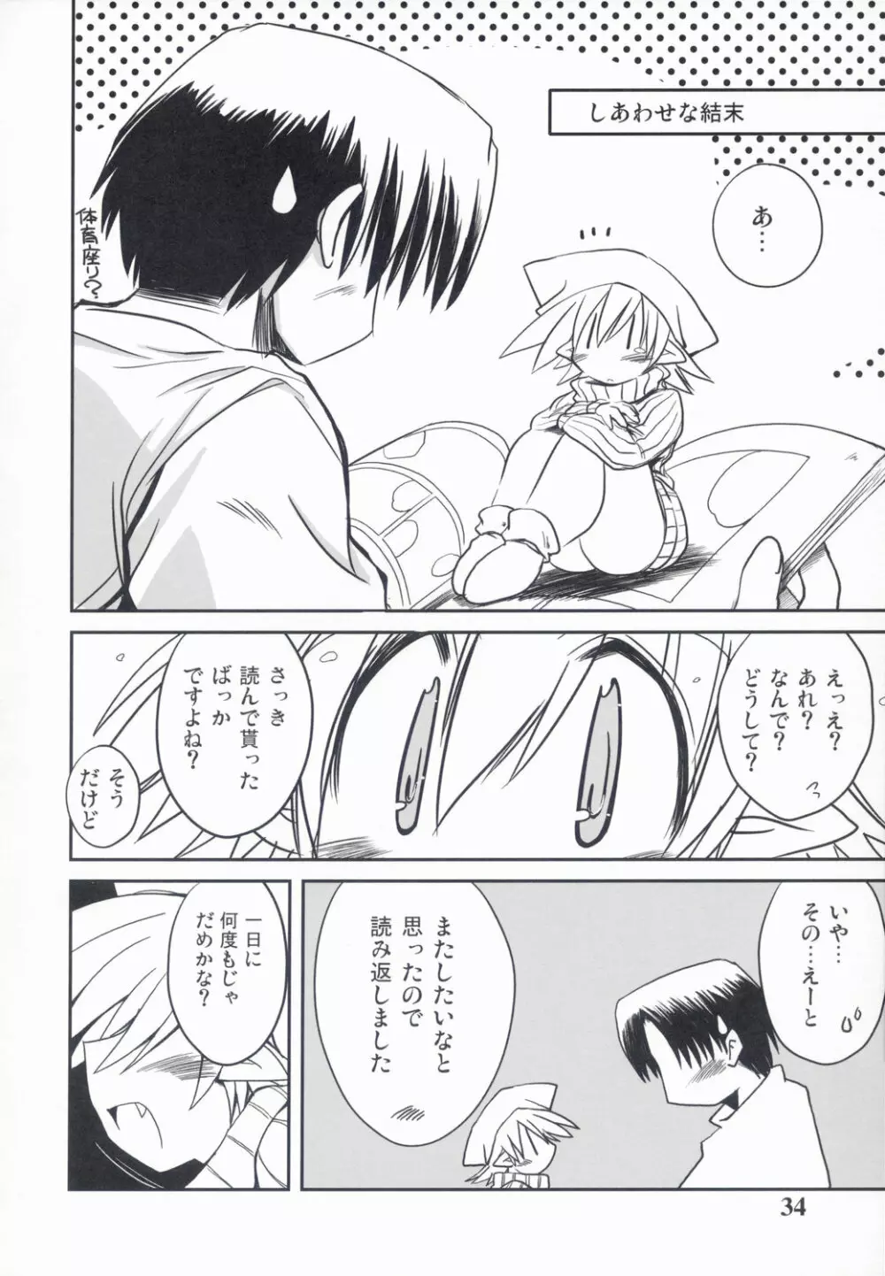 Intermission -同人誌の妖精さん- - page34