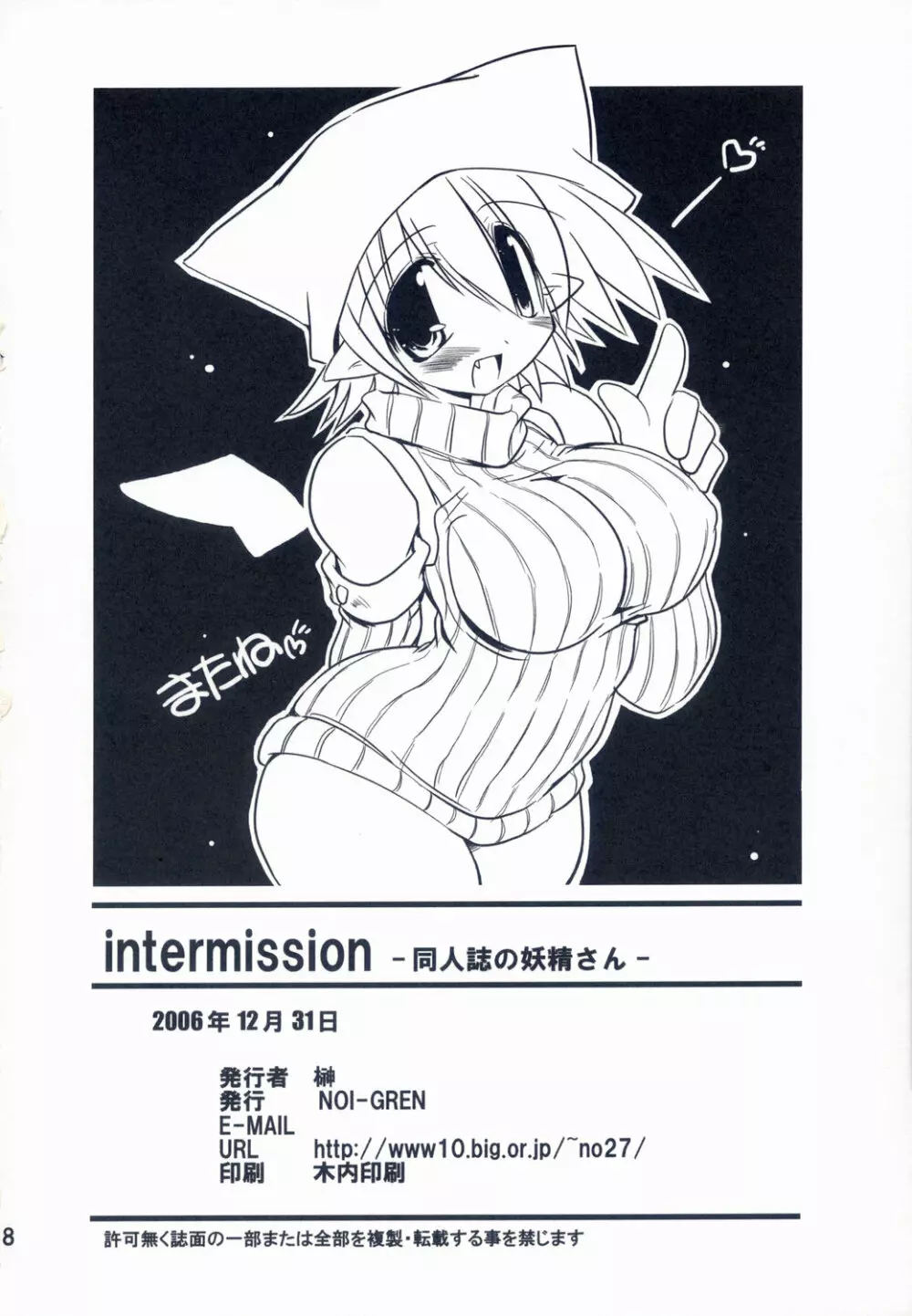 Intermission -同人誌の妖精さん- - page38
