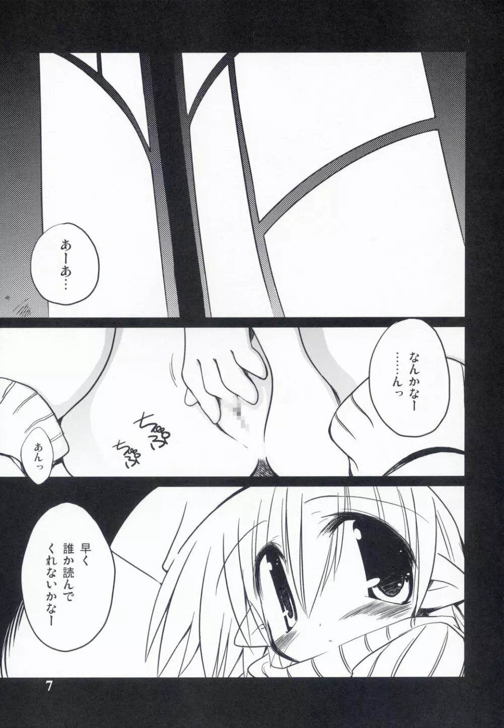 Intermission -同人誌の妖精さん- - page7
