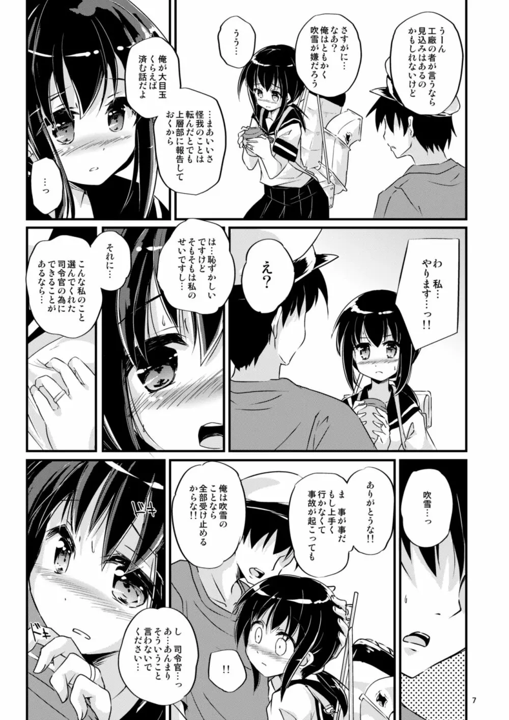 応急修理吹雪 - page7