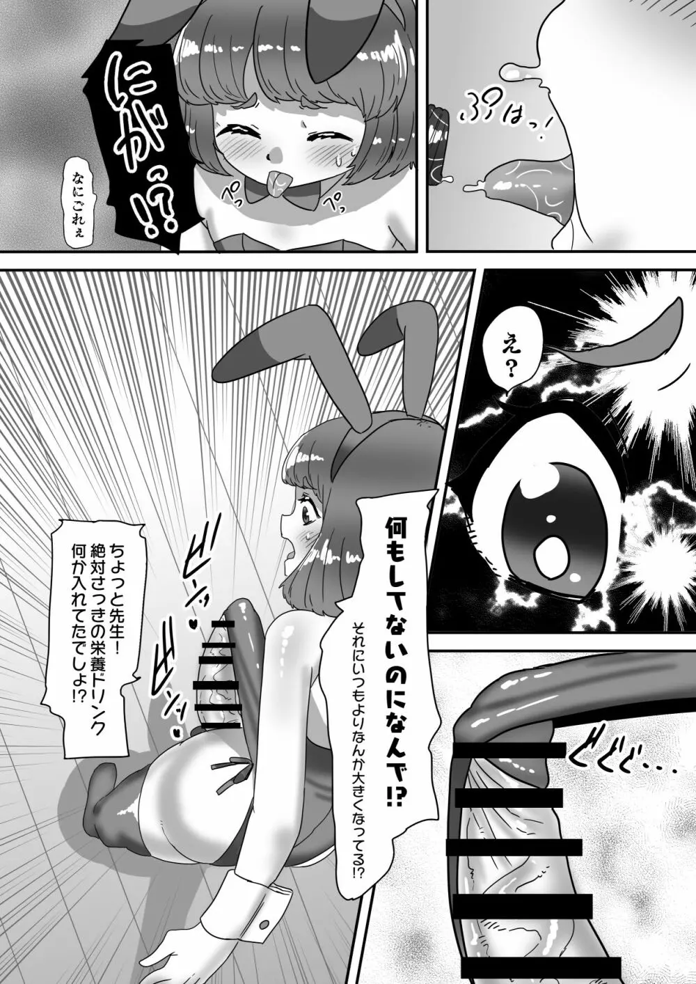 ふたなり家族のパパ治療日誌番外編～バニー親娘相姦～ - page13
