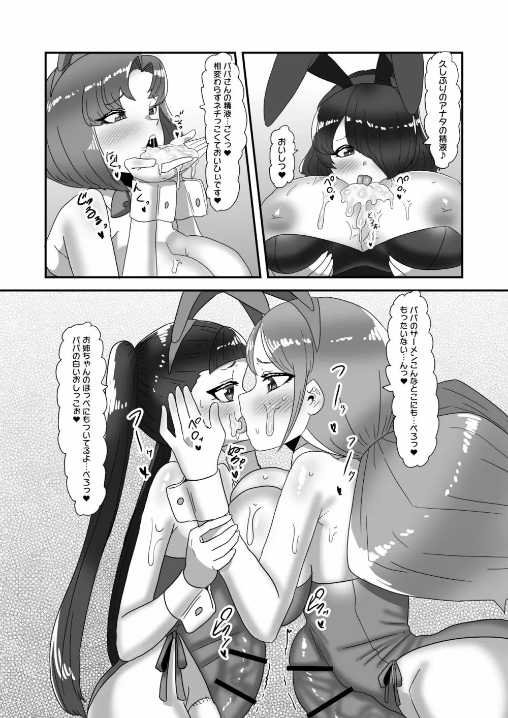 ふたなり家族のパパ治療日誌番外編～バニー親娘相姦～ - page16