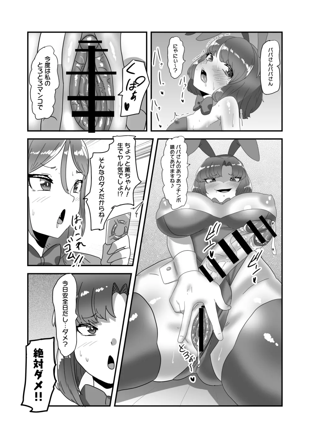 ふたなり家族のパパ治療日誌番外編～バニー親娘相姦～ - page29