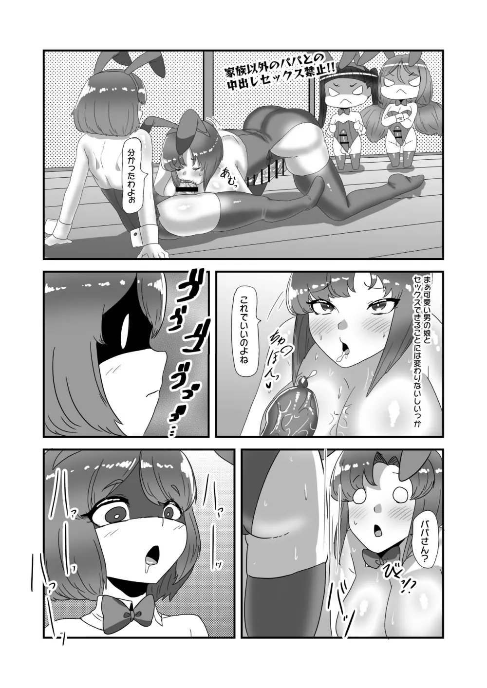 ふたなり家族のパパ治療日誌番外編～バニー親娘相姦～ - page30