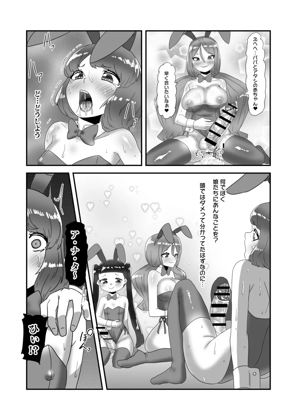 ふたなり家族のパパ治療日誌番外編～バニー親娘相姦～ - page42