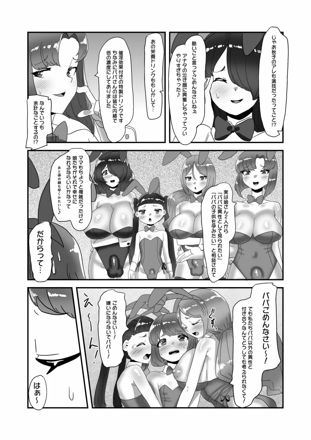 ふたなり家族のパパ治療日誌番外編～バニー親娘相姦～ - page48