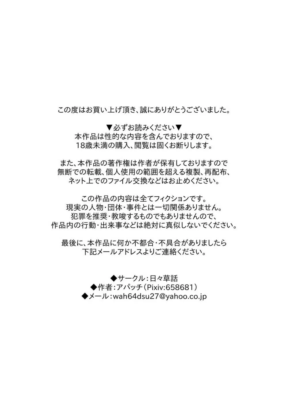 ふたなり家族のパパ治療日誌番外編～バニー親娘相姦～ - page52