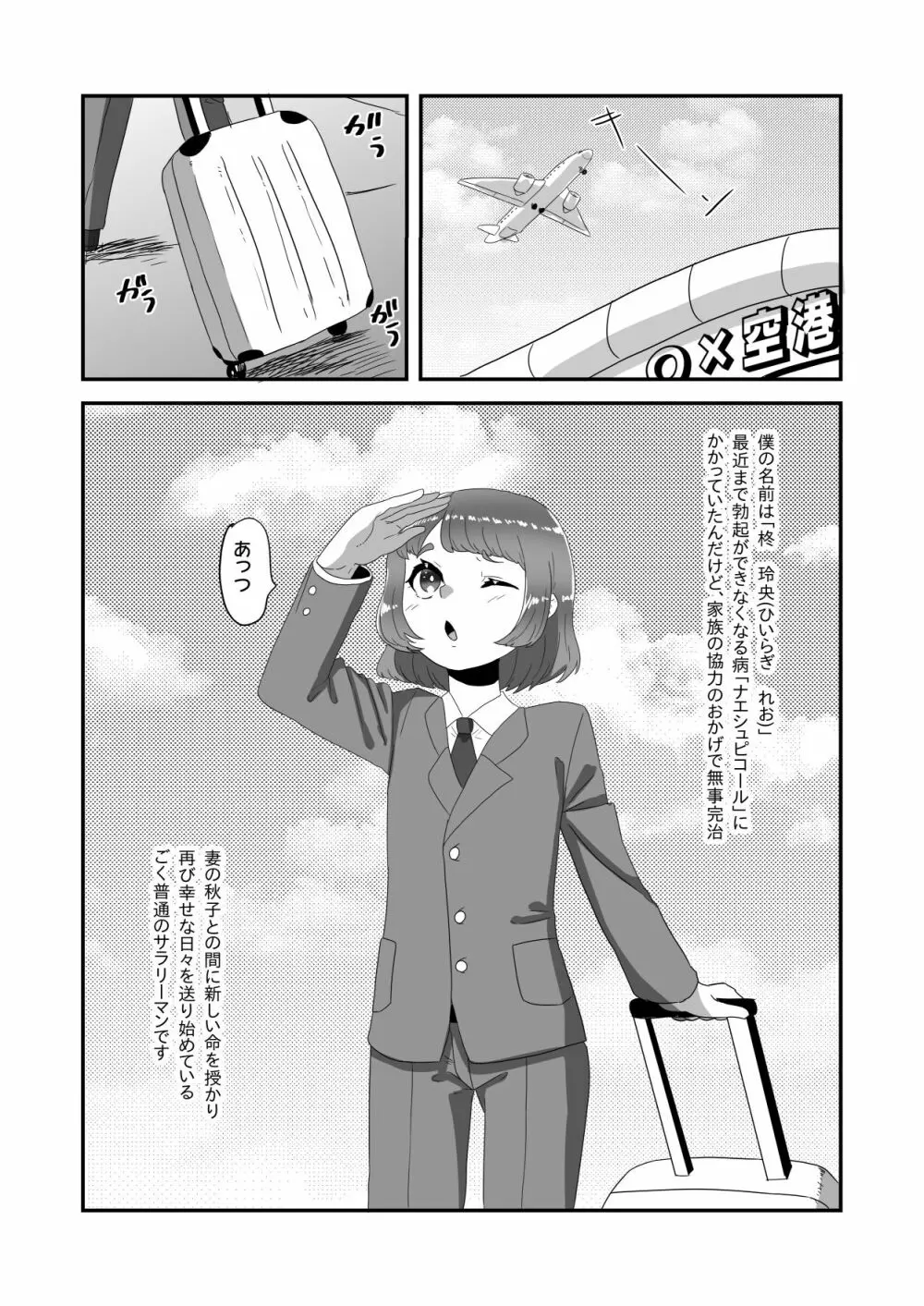 ふたなり家族のパパ治療日誌番外編～バニー親娘相姦～ - page7