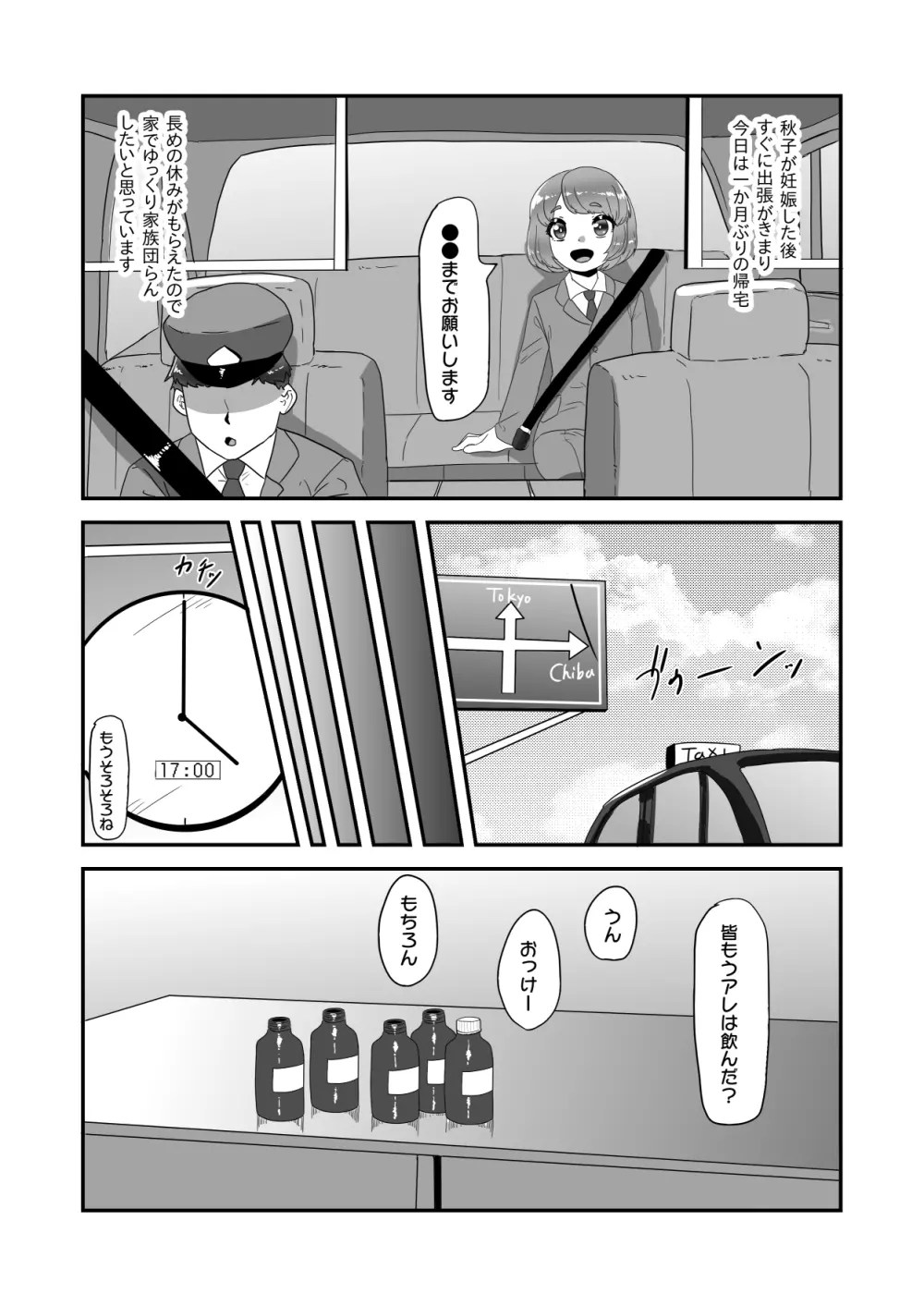 ふたなり家族のパパ治療日誌番外編～バニー親娘相姦～ - page8