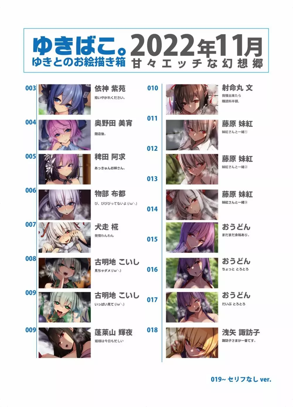 ゆきばこ ゆきとのお絵描き箱 2022年11月号 あまあまえっちな幻想郷 - page2