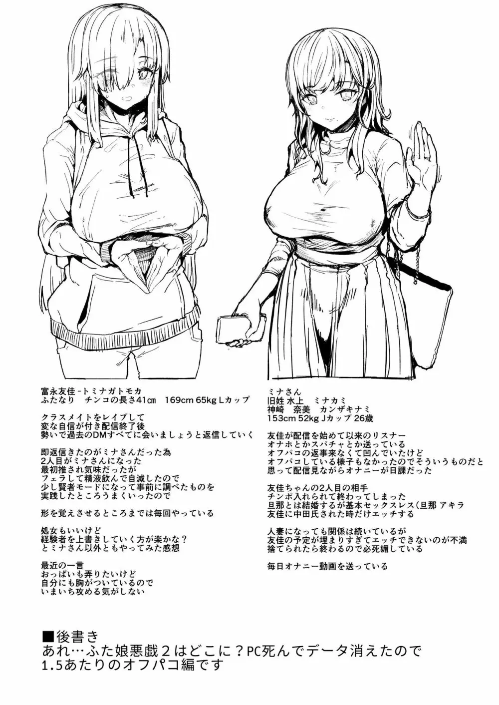 ふた娘のオフパコ備忘録 - page13