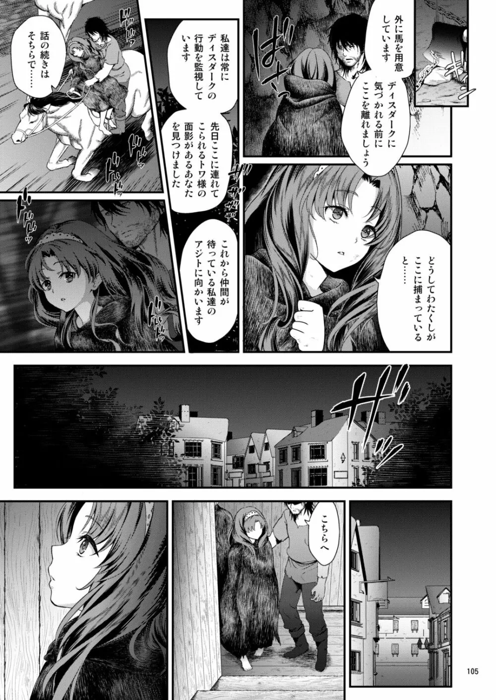 性奴隷戦姫総集編 - page105