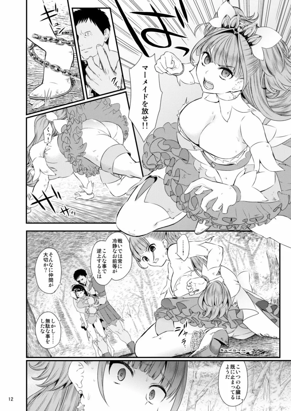 性奴隷戦姫総集編 - page12