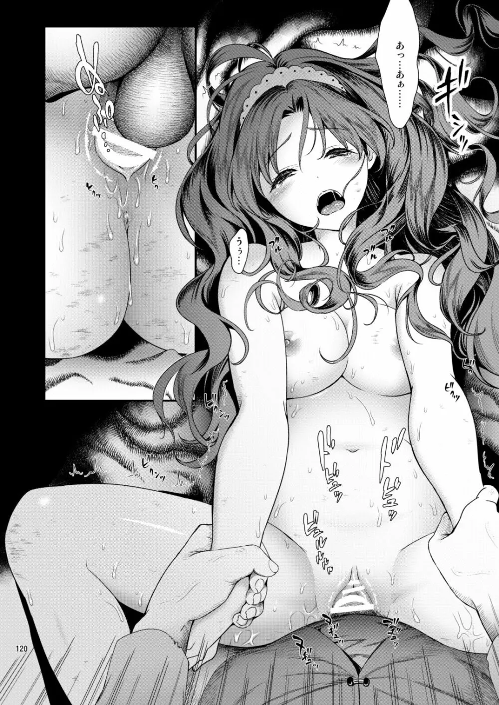 性奴隷戦姫総集編 - page120