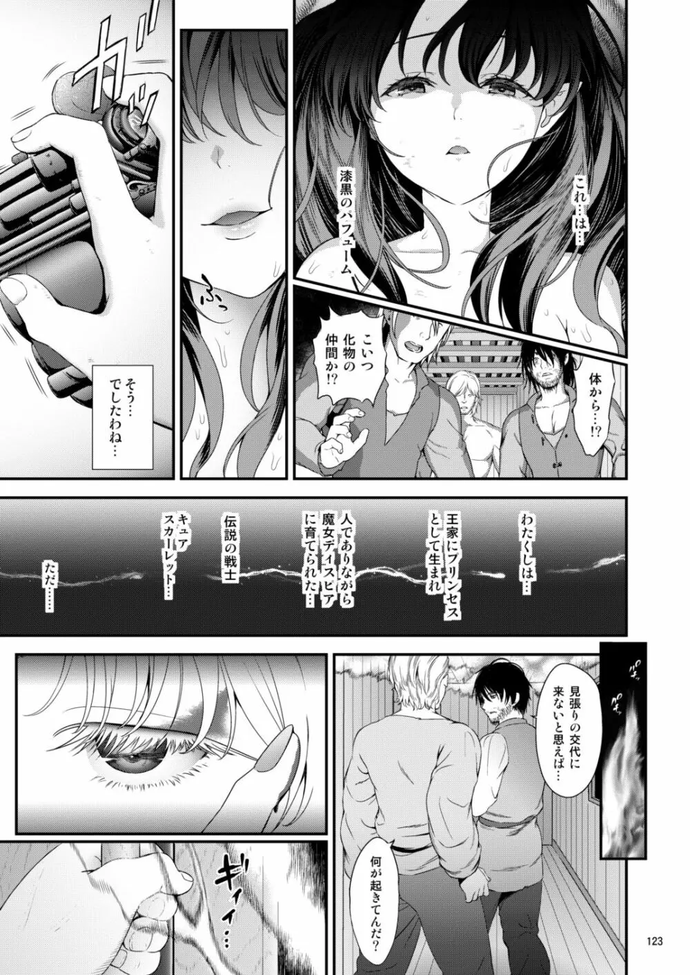 性奴隷戦姫総集編 - page123