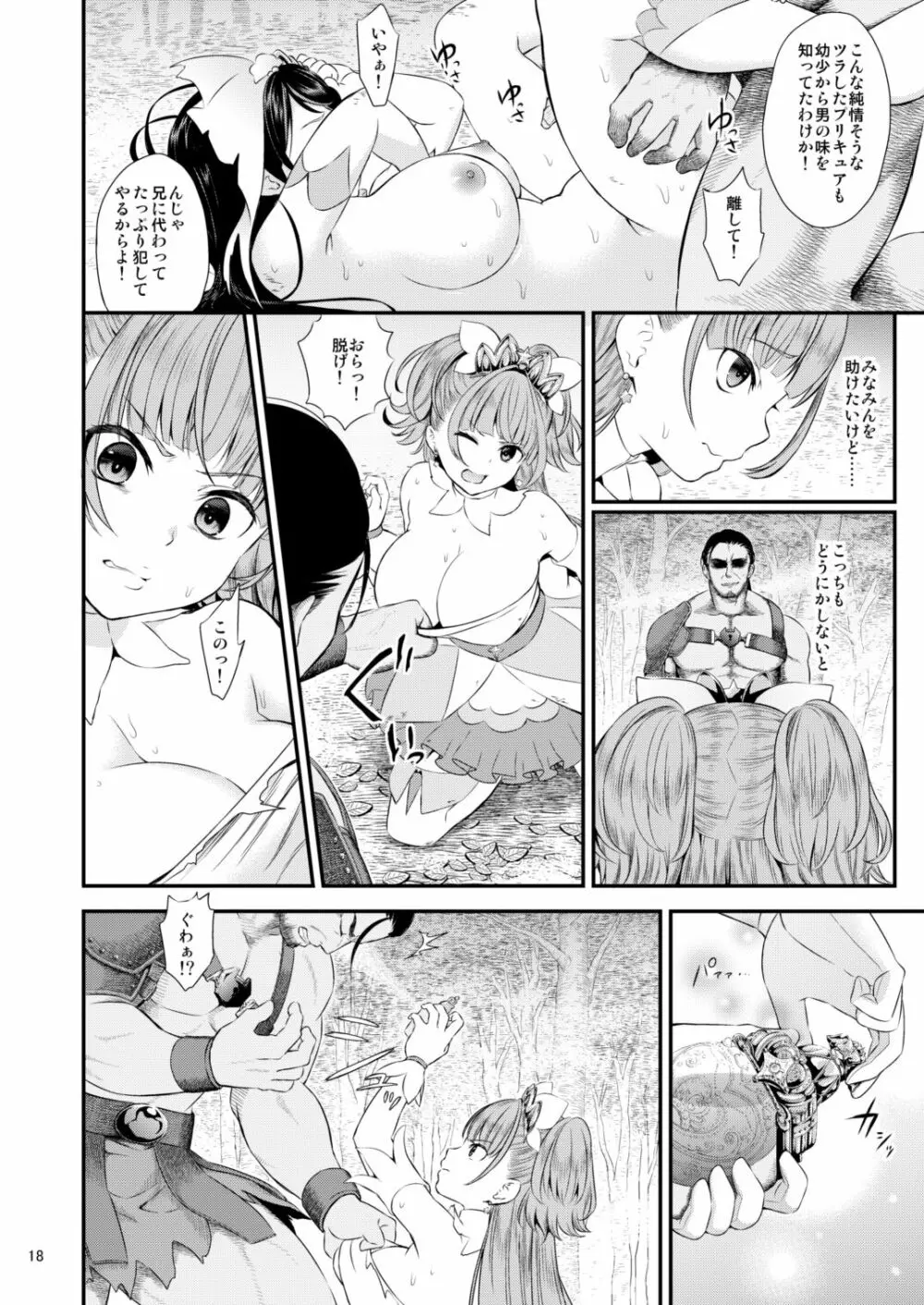 性奴隷戦姫総集編 - page18