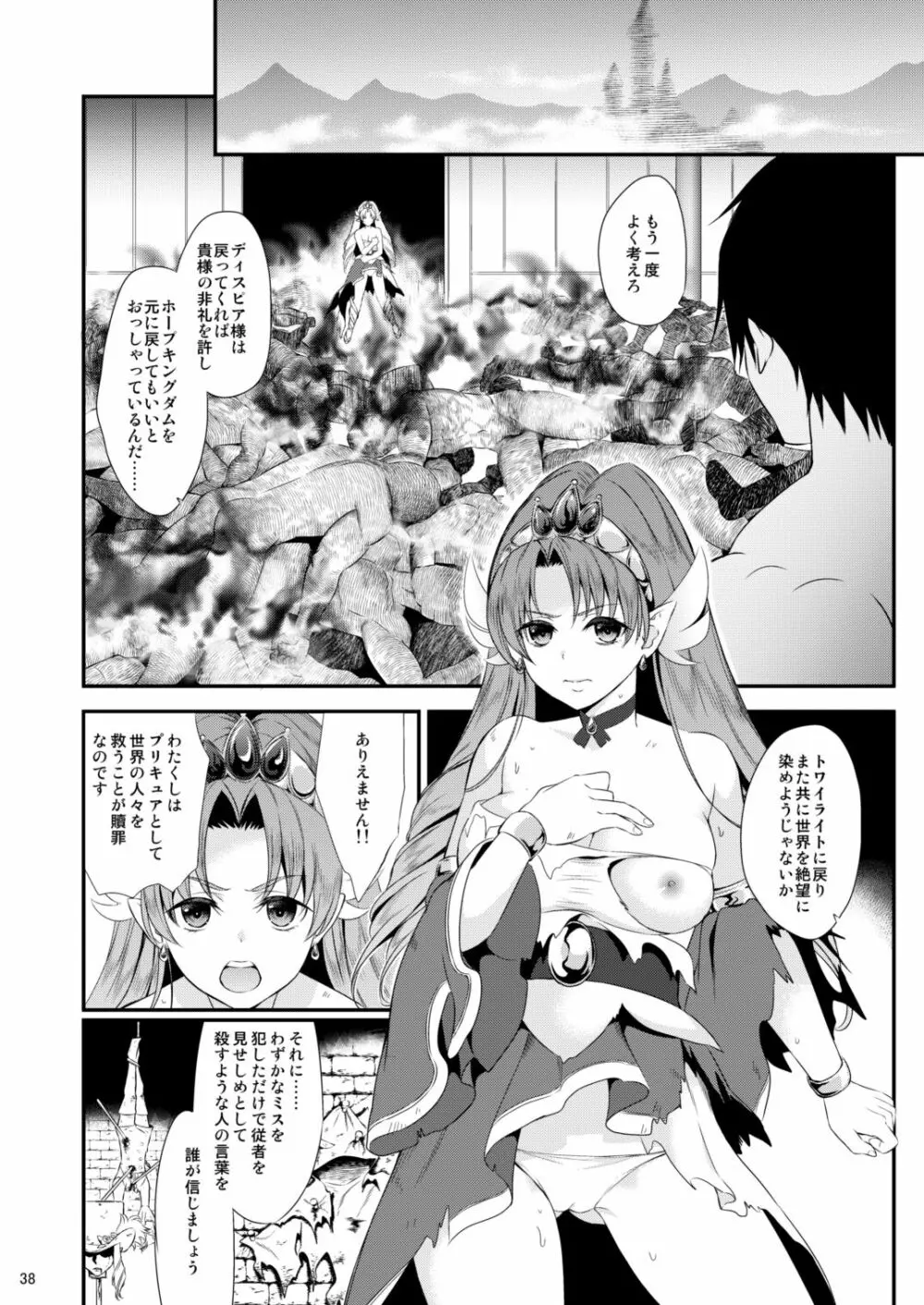 性奴隷戦姫総集編 - page38