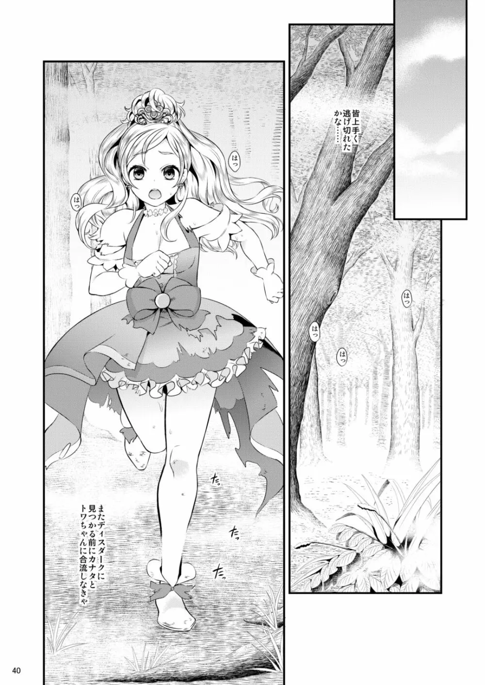 性奴隷戦姫総集編 - page40