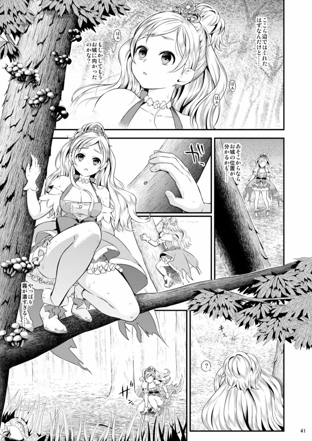 性奴隷戦姫総集編 - page41