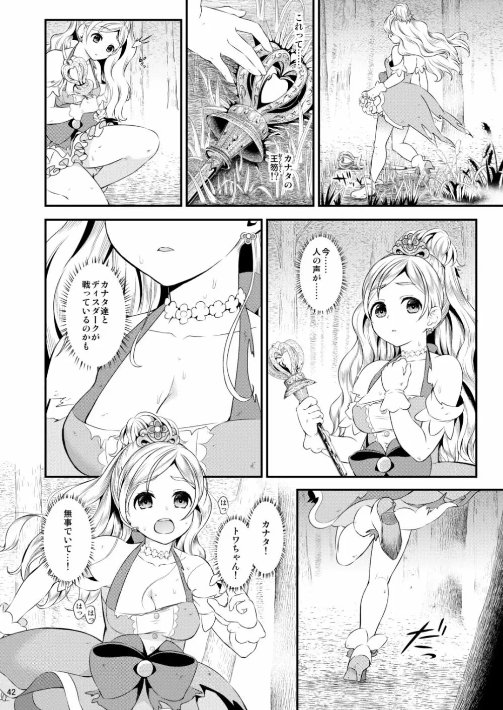 性奴隷戦姫総集編 - page42
