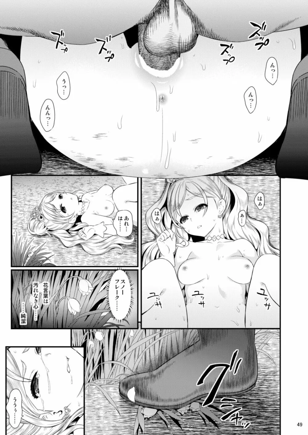 性奴隷戦姫総集編 - page49